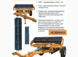 Зображення для оголошення Измельчитель растительных остатков «Лускунчик»:ПРР-6