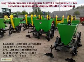 Зображення для оголошення Картофелесажалка фирмы Bomet (Польша) оригинал