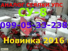 Зображення для оголошення Альтернатива дорогой сеялки УПС (ВЕСТА) это СУ-8 модель 2016 года