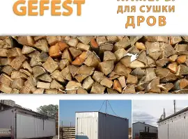 Зображення для оголошення Мобильные промышленные сушильные камеры (сушилки) GEFEST DKF для скоростной сушки дров