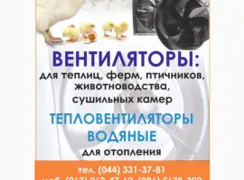 Зображення для оголошення Вентилятор для птичника