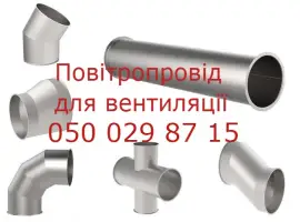 Зображення для оголошення Воздуховод для систем аспирации