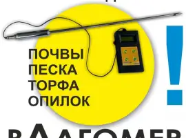 Зображення для оголошення Влагомер почвы