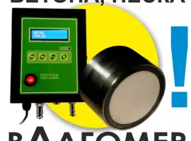 Зображення для оголошення Влагомер бетона Agrolix Поток-Б в миксер