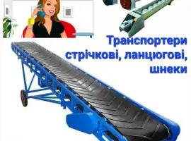 Зображення для оголошення Конвеєр стрічковий до 1000 т/год