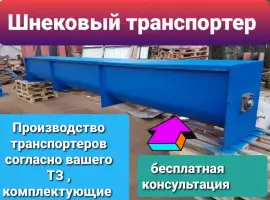 Зображення для оголошення Шнековый погрузчик