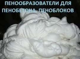 Зображення для оголошення Пенообразователь для пенобетона пеноблоков наливных полов Альпен - ПБ