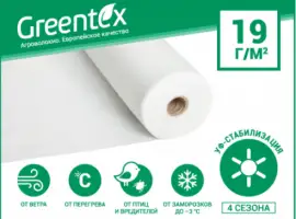 Зображення для оголошення Агроволокно Greentex 10
