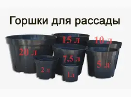 Зображення для оголошення Горшки для рассады и саженцев Оптом. Польша