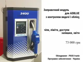 Зображення для оголошення Для adblue адблю міні АЗС із системою контролю видачі та обліку PIUSI