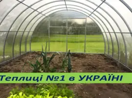 Зображення для оголошення Дачні теплиці з полікарбонатом та плівкою. ЗАВОД ТЕПЛИЦЬ