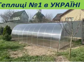 Зображення для оголошення Нові міцні теплиці з полікарбонатом та плівкою від Заводу теплиць. АКЦІЯ