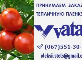 Зображення для оголошення Теплова плівка Vatan Plastik Туреччина