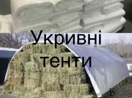Зображення для оголошення Тент укривний