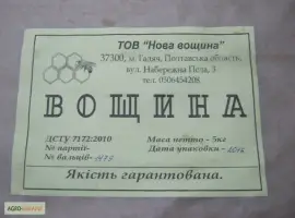 Зображення для оголошення Продам вощину Гадяч