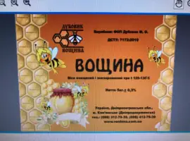 Зображення для оголошення Вощина ФОП Дубовик
