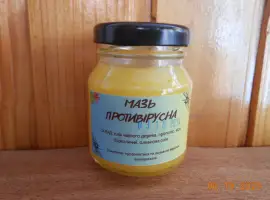 Зображення для оголошення Мазь противірусна