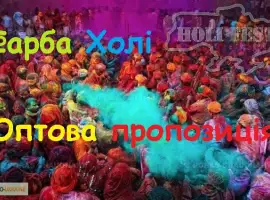 Зображення для оголошення Фарба Холі (Гулал)/ Краска Холи
