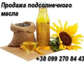 Зображення для оголошення Подсолнечное масло продажа недорого