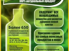 Зображення для оголошення Хлорела суспензія - зелене золото