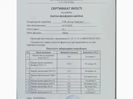 Зображення для оголошення Нітроамофоска N5:P20:K21 з сіркою і мікроелементами