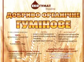 Зображення для оголошення Добриво органічне гумінове 20 л (ЕКО-ГУМАТ)