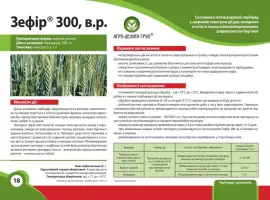 Зображення для оголошення Зефір 300 - Системний післясходовий гербіцид з широким спектром дії для знищення осотів