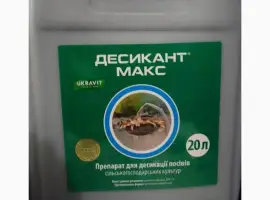 Зображення для оголошення Десикант Макс - десикант контактної дії для підсушування с/г культур перед збиранням