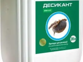 Зображення для оголошення Десикант Десикант