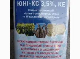 Зображення для оголошення Юні - КС - інсектицид системної