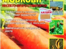 Зображення для оголошення Спасатель моркови для защиты от вредителей та болезней
