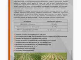 Зображення для оголошення Ад'ювант Брейк-Тру ОЕ446 (поліефір)
