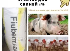Зображення для оголошення Премикс 1% для свиней финиш(Швеция)