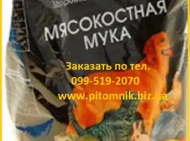 Зображення для оголошення Мясо-костная мука 45 %