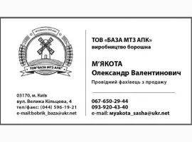 Зображення для оголошення ООО"БАЗА МТО АПК"реализует отруби (высевку) пшеничную, муку В/С и 1С своего производства