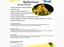 Зображення для оголошення Пробиотики для животных опт и розница, Ферментационная подстилка