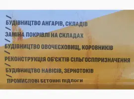 Зображення для оголошення Будівництво ангарів