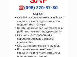 Зображення для оголошення Восстановление оси SAF (сломана в районе стремянок) полурессорная Ось SAF интегрированная