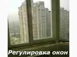 Зображення для оголошення Регулировка окон
