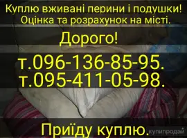 Зображення для оголошення Приедим и купим б/у перья и свеежее утиное гусиное