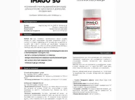 Зображення для оголошення IMAGO SG. Новий інсектицид від мух., комарів та інш