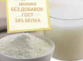 Зображення для оголошення Сухое обезжиренное молоко на ЭКСПОРТ и Украине