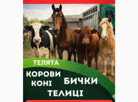 Зображення для оголошення Закуповуємо врх на м'ясо та на тримання. корови. коні. бички.телиці.телята