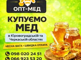 Зображення для оголошення ОПТ-МЕД Закупівля меду в Кіровоградській обл