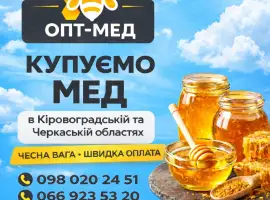 Зображення для оголошення Закупівля меду з СОНЯХА в центральних регіонах. ОПТ-МЕД