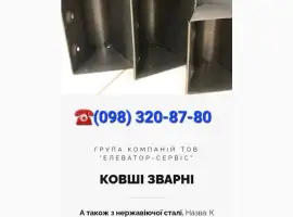 Зображення для оголошення Ковши норійні зварні