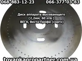 Зображення для оголошення Диск аппарата высевающего (2