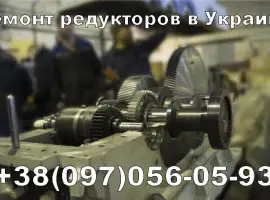 Зображення для оголошення Ремонт редукторов Bauer
