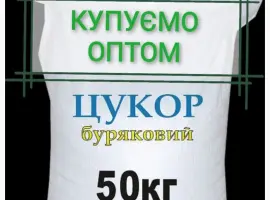 Зображення для оголошення Предприятие купит сахар оптом