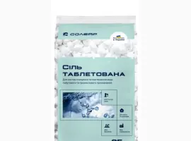 Зображення для оголошення Сіль таблетка від бренду Солеяр (ТОП Якість)